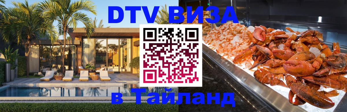 Цены на DTV визу в Таиланд — пакеты услуг, достаточно даже паспорта - Буэнос-Айрес  20.11.2025 